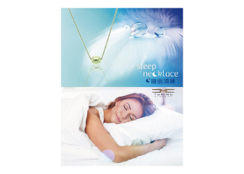 睡眠項鍊-協能健康科技有限公司